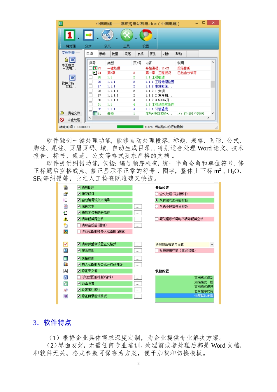 软件介绍.doc_第2页