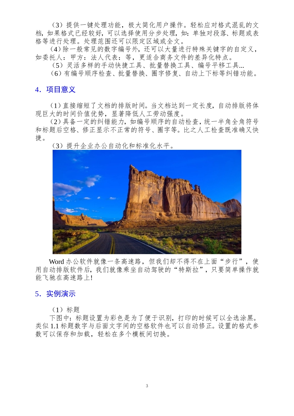 软件介绍.doc_第3页