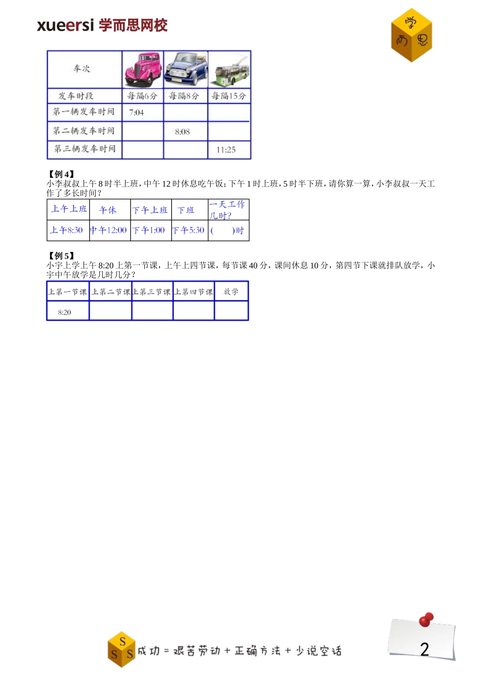 时、分、秒.doc_第2页