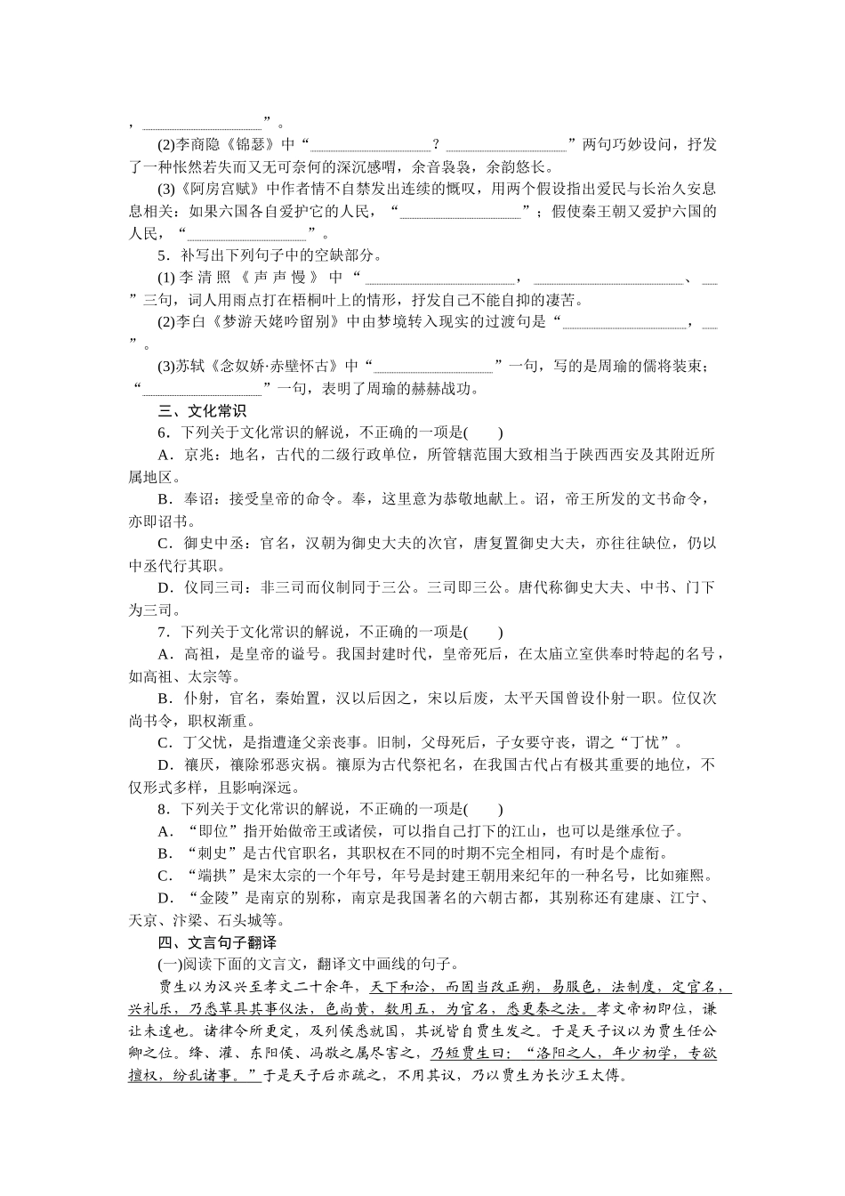第二周题组　训练主题——高考语用Ⅱ＋名句默写＋文化常识＋文言句子翻译.docx_第2页