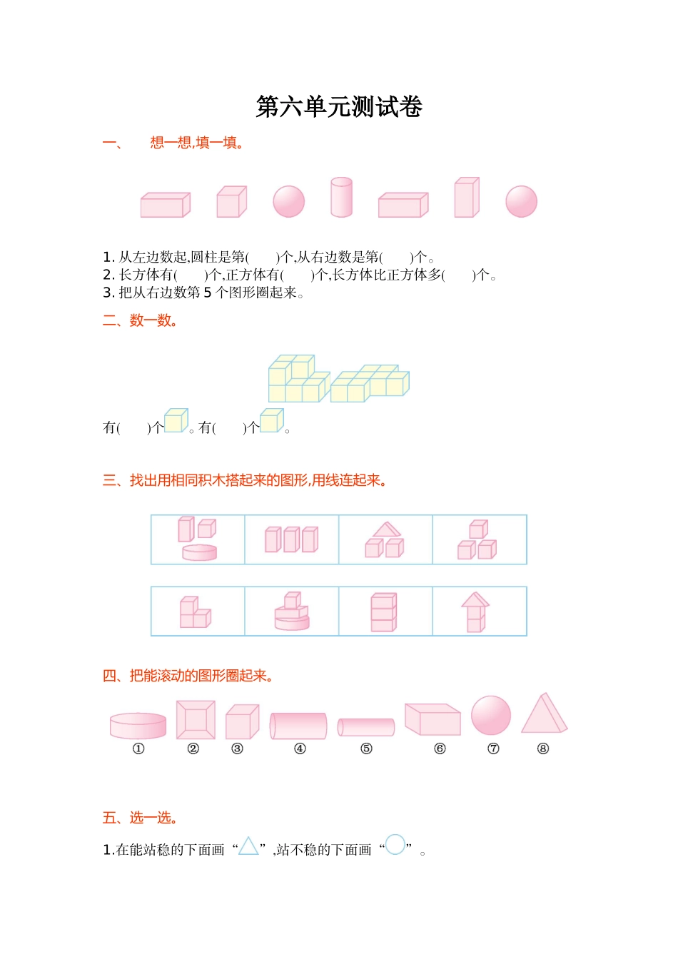第六单元测试卷.doc_第1页