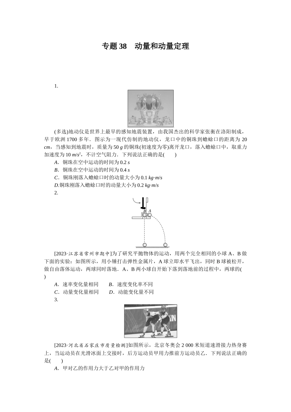 第六章　动量守恒定律.docx_第3页