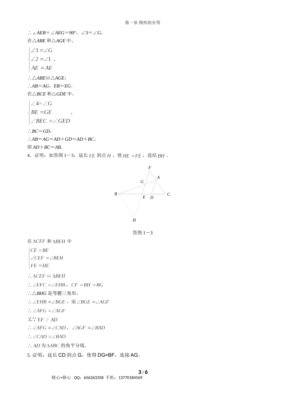 全章整合与拔高1（答案）.doc_第3页