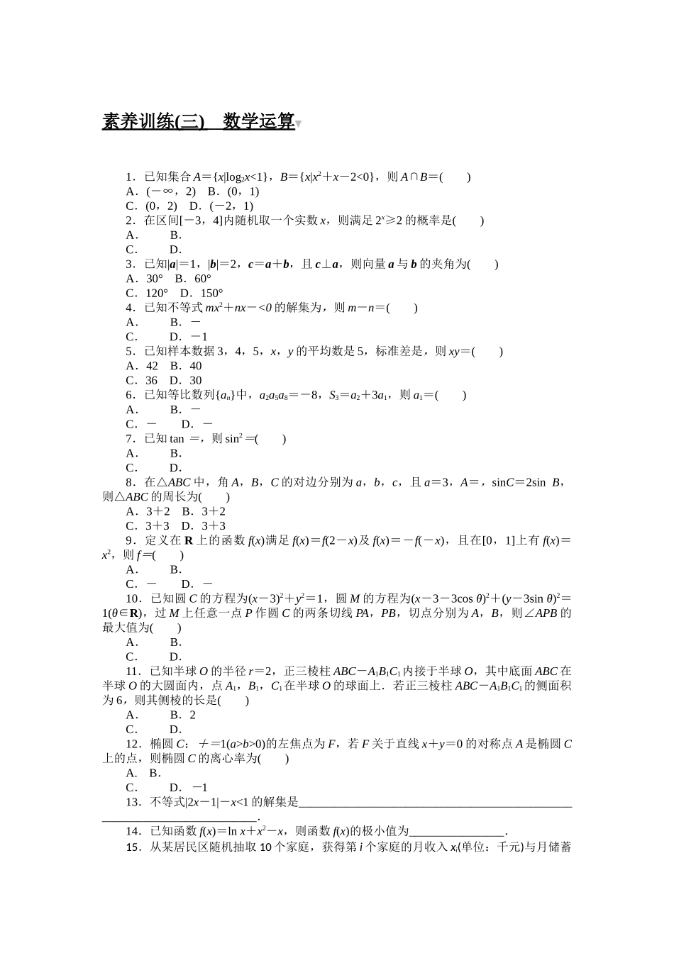 素养训练(三).docx_第1页