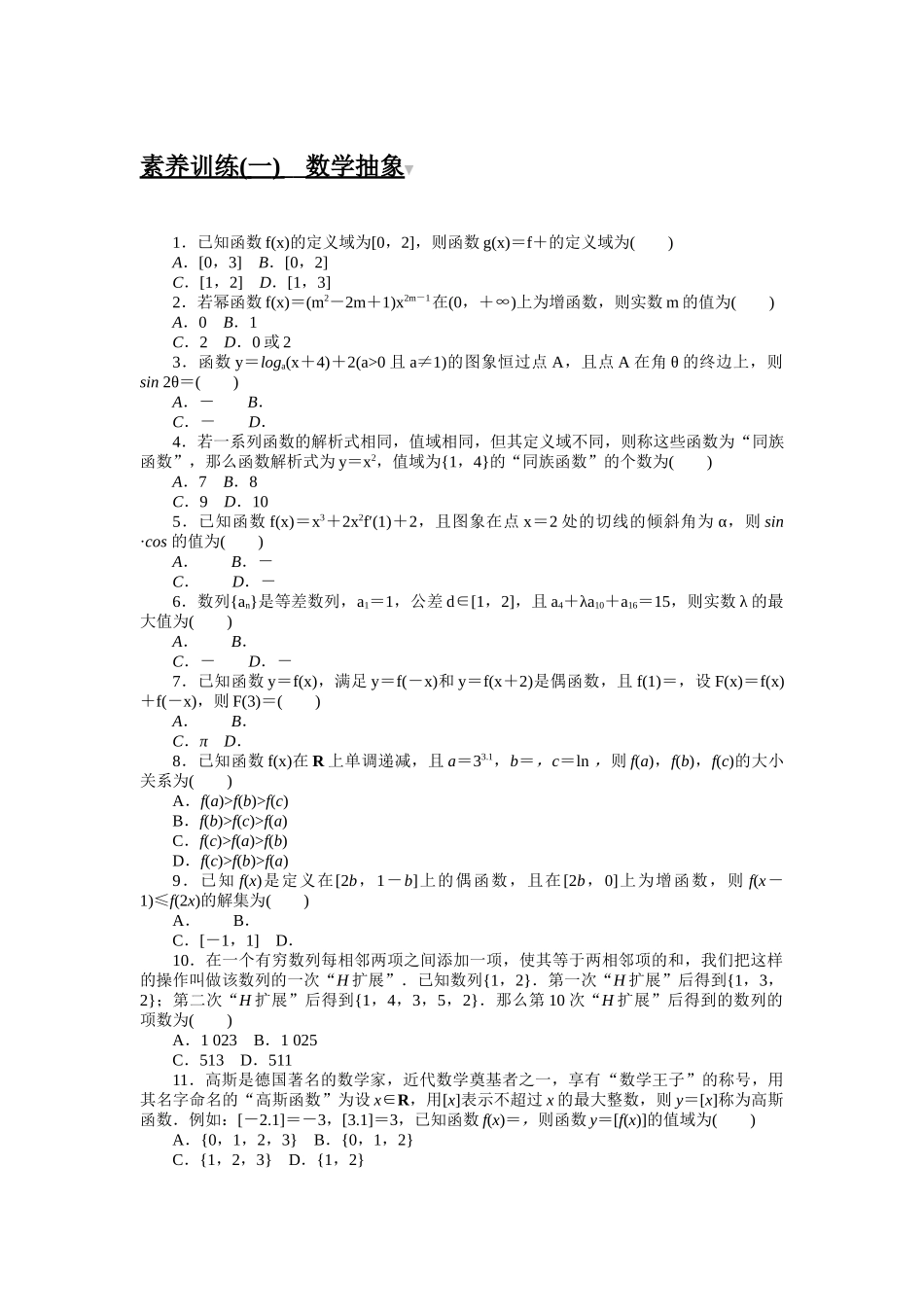 素养训练(一).docx_第1页