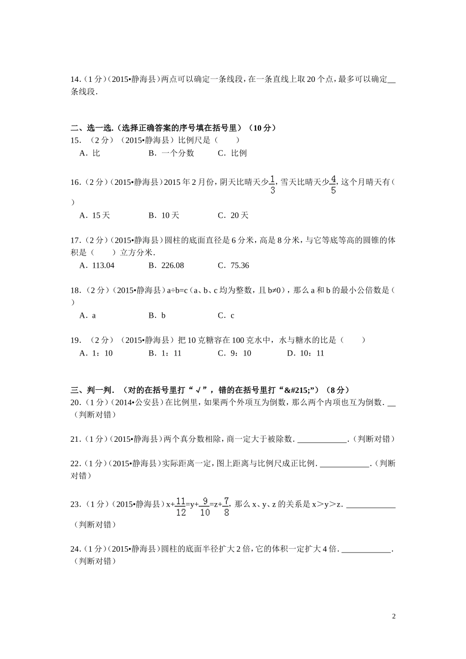 天津市静海县良王庄明德小学小升初数学试卷.doc_第2页