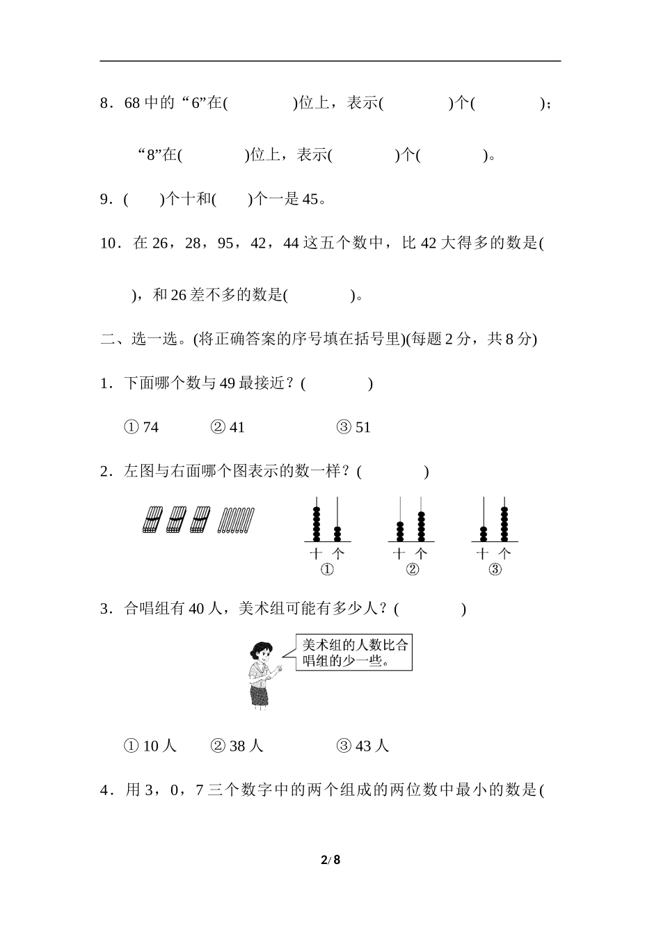 第三单元达标测试卷.docx_第2页