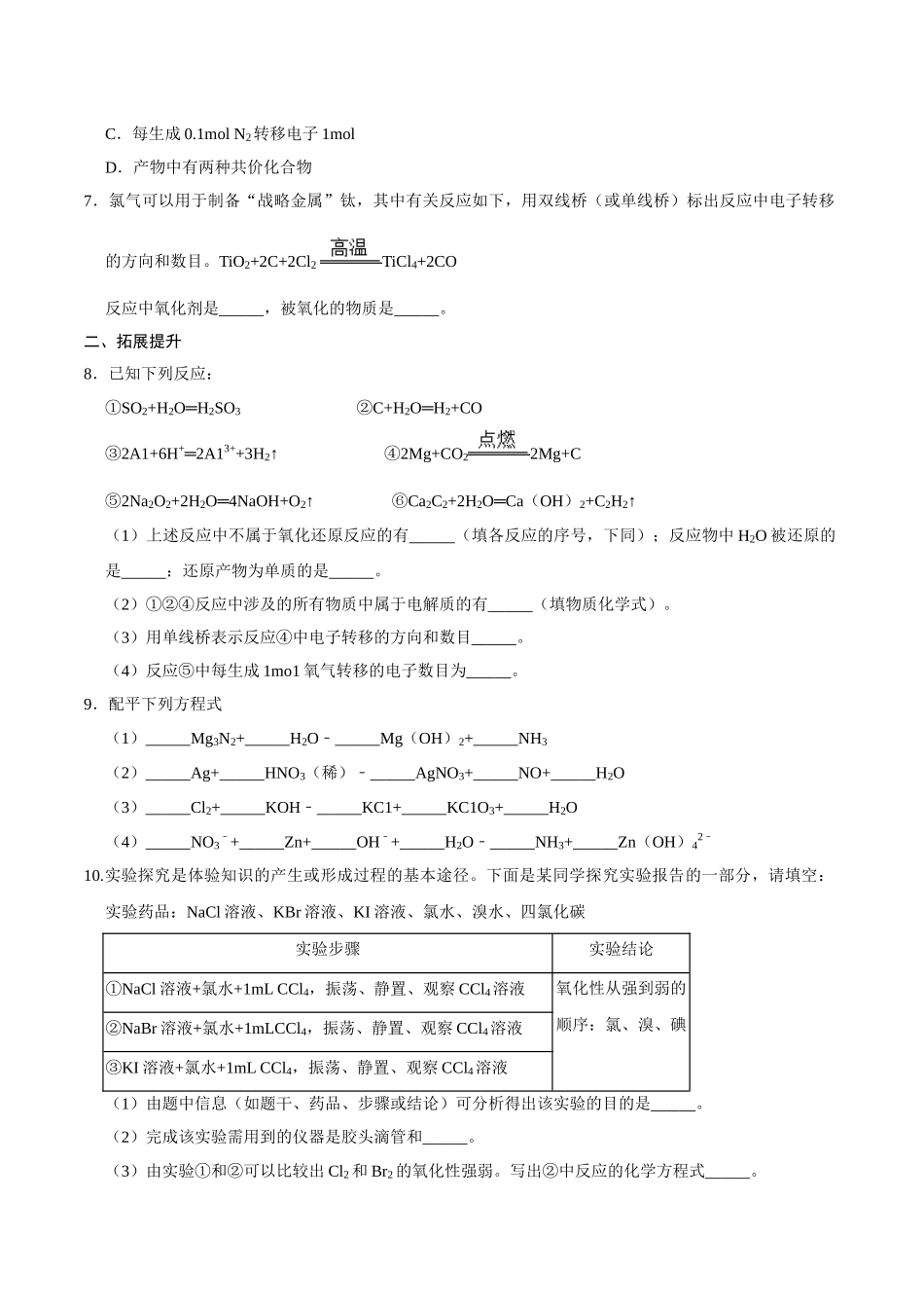 第三节 氧化还原反应（一）-2020-2021学年高一化学必修第一册课时同步练（新人教）（原卷版）.doc_第2页