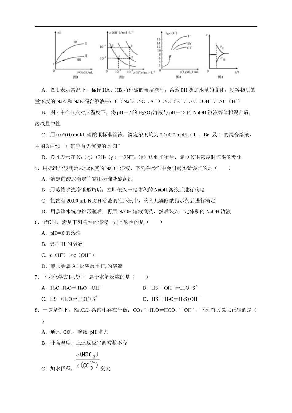 第三章 总结与检测 练习（原卷版）.docx_第2页