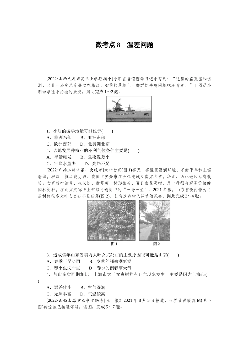 微考点8　温差问题.docx_第1页