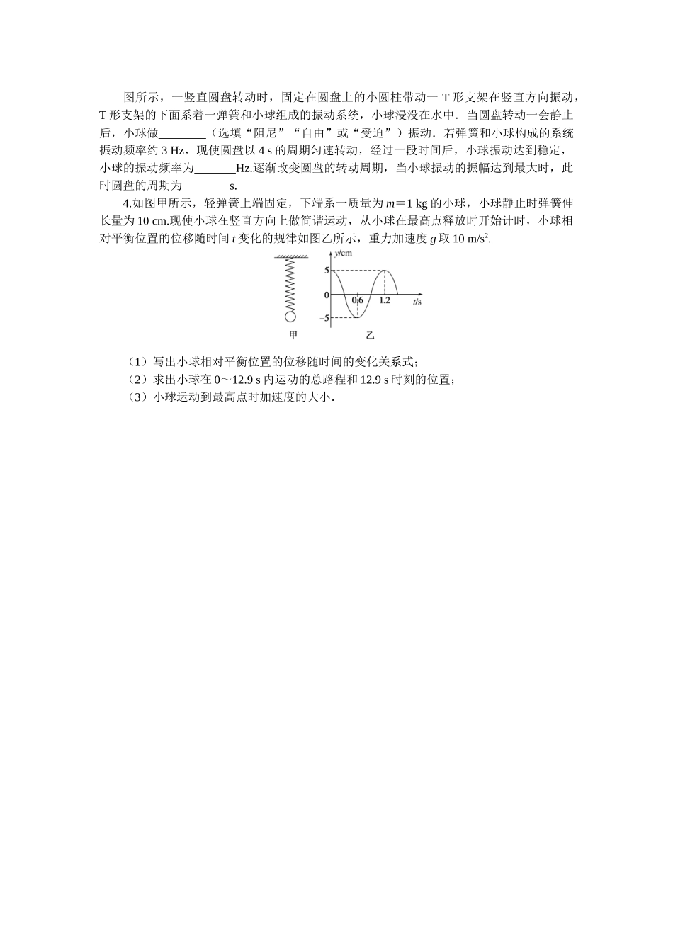 第十四章　机械振动与机械波　光学（选考）.docx_第2页