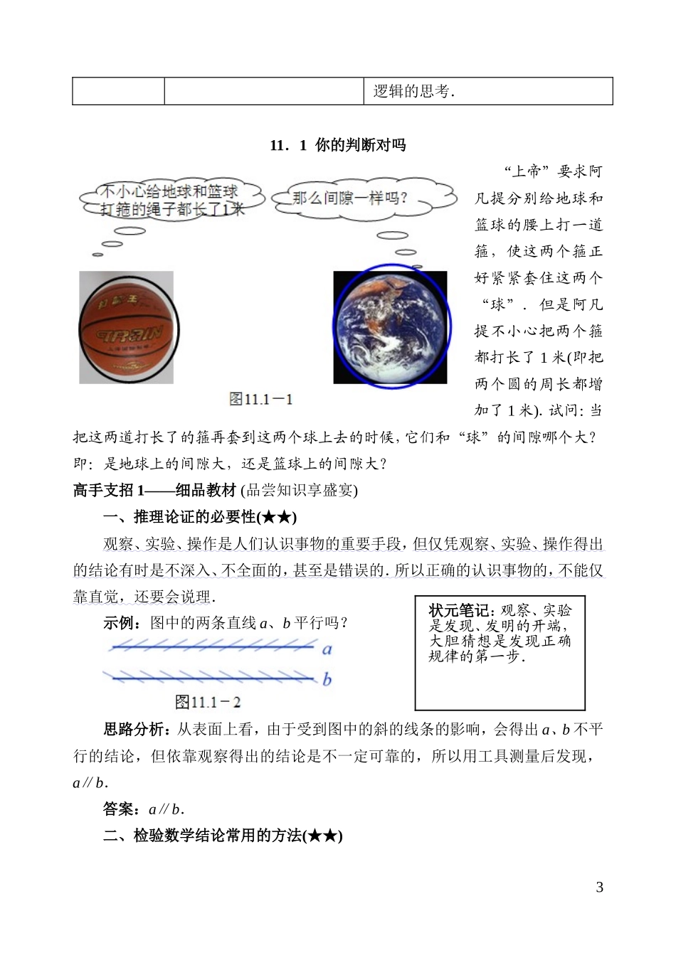 第十一章 图形与证明(一)2.doc_第3页