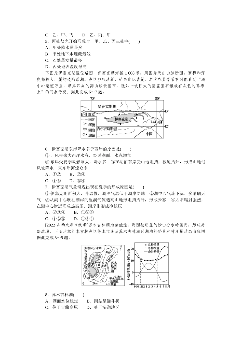微考点18.docx_第2页