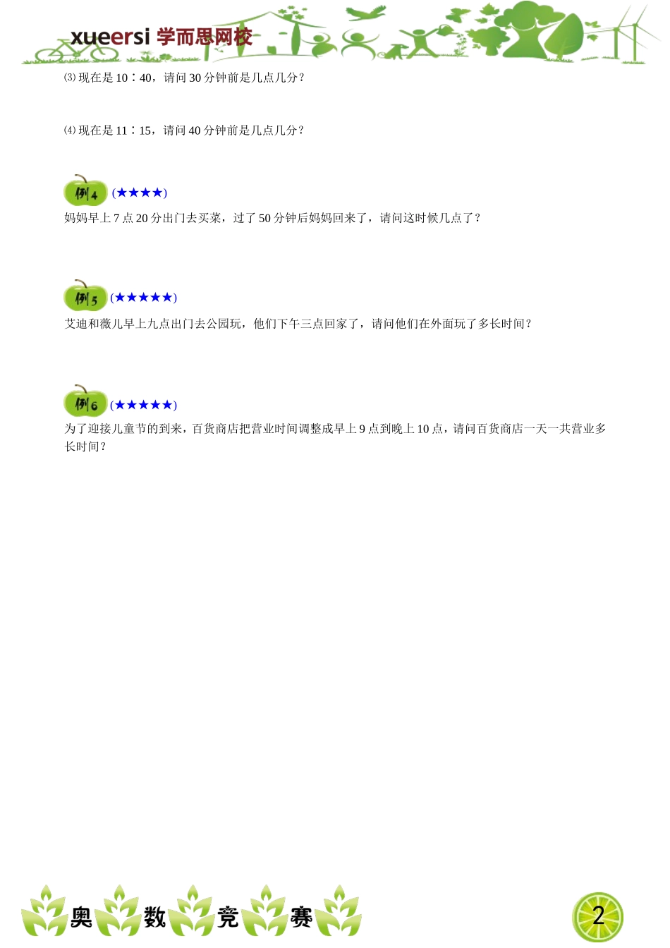 认识时间.doc_第2页