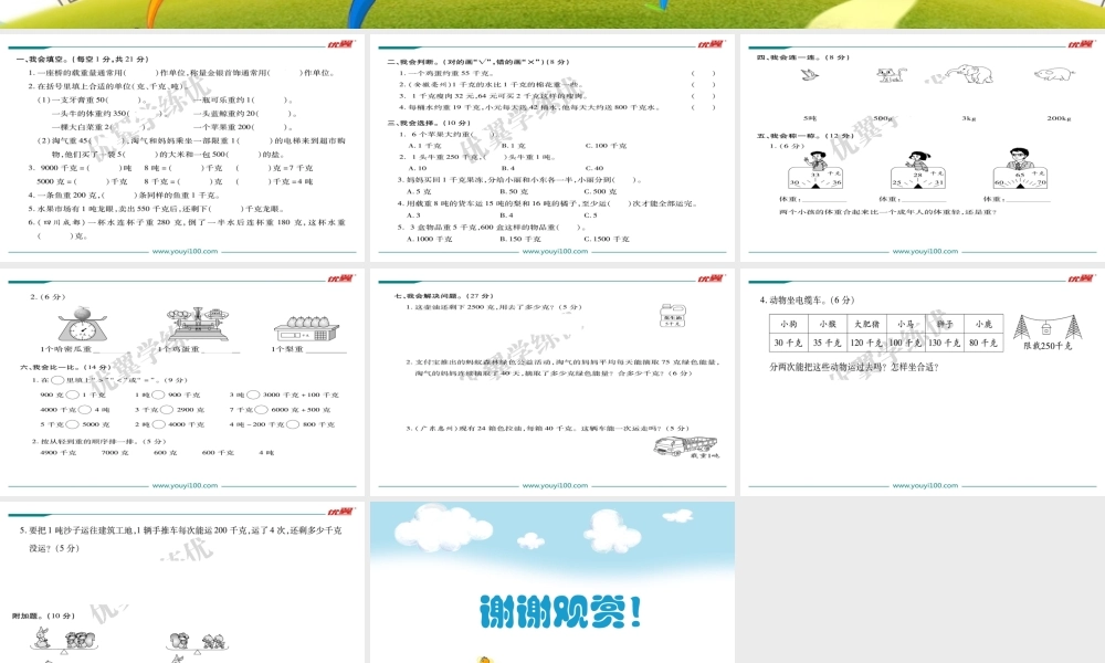 第四单元测评卷.ppt