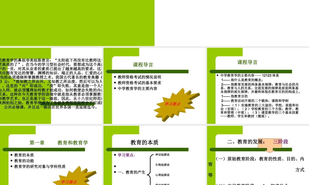 陕西省2012年教师资格考试- ---中学教育学讲义.ppt