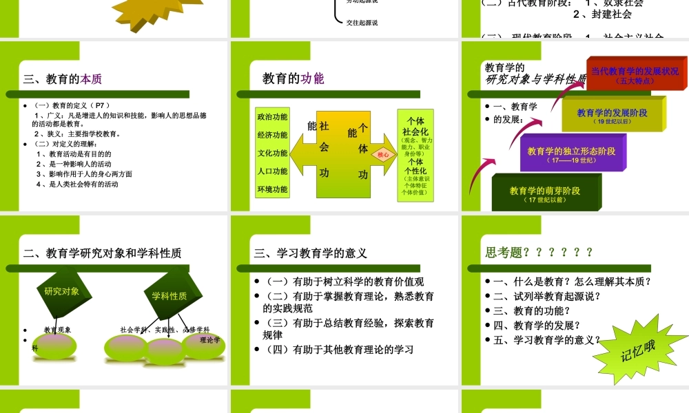 陕西省2012年教师资格考试- ---中学教育学讲义.ppt