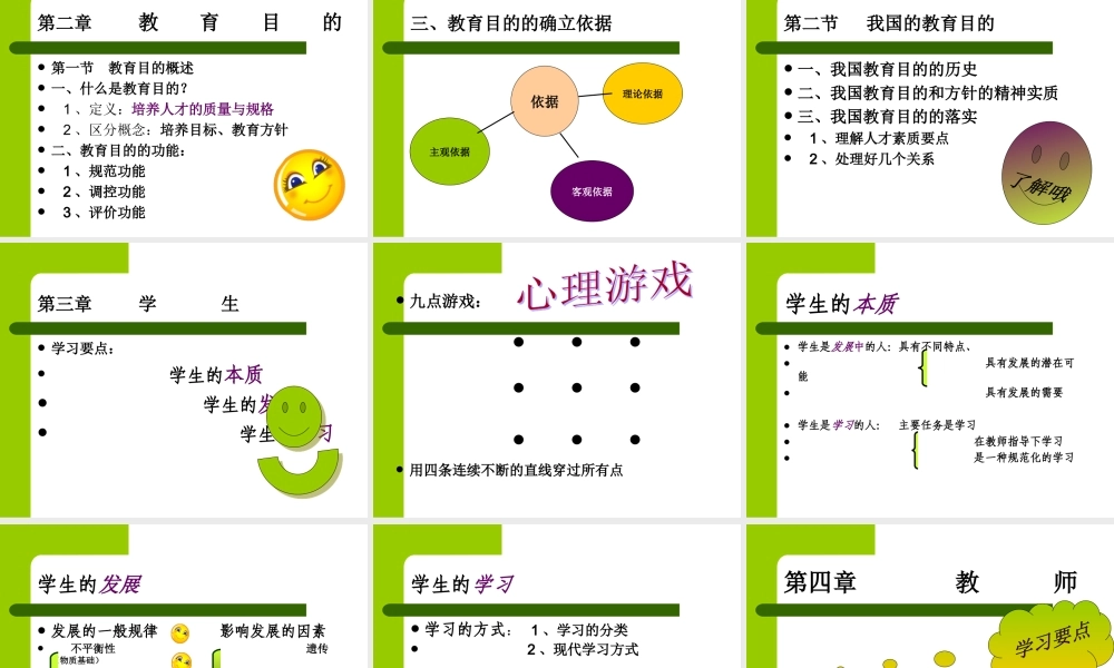 陕西省2012年教师资格考试- ---中学教育学讲义.ppt