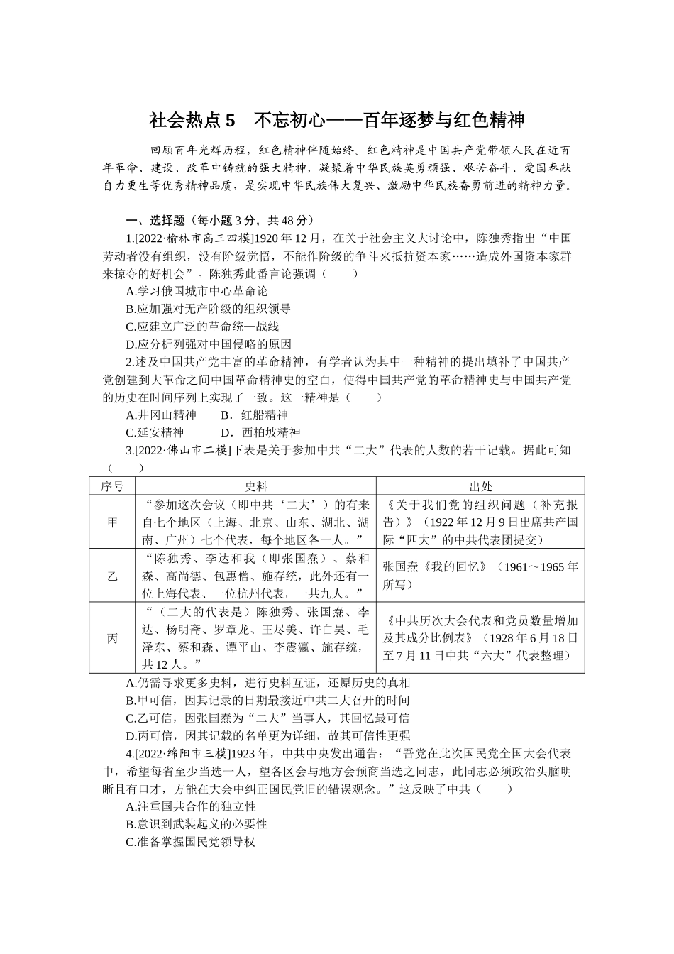 社会热点5.docx_第1页