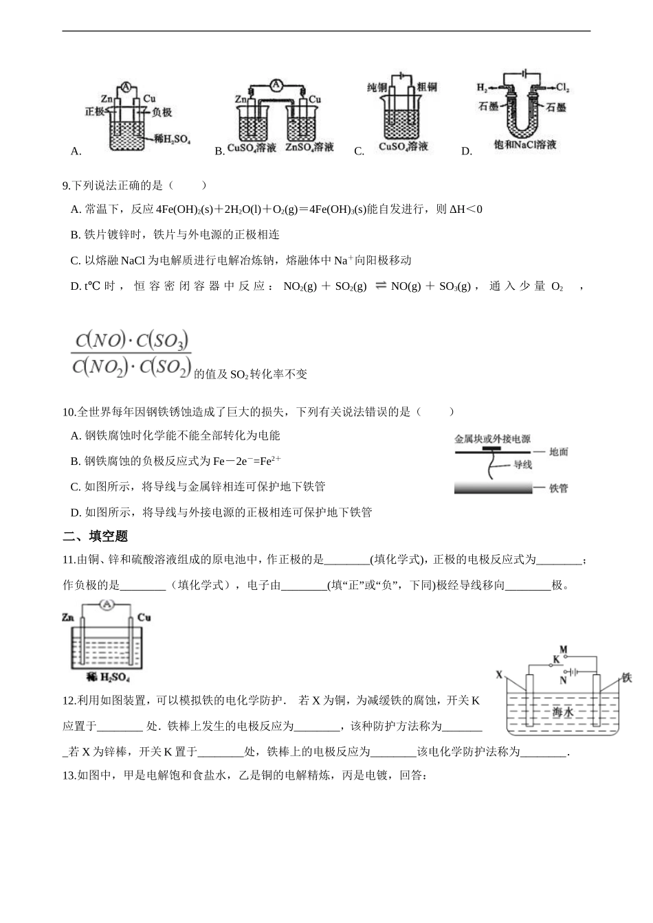 第四章练习卷（含解析）.doc_第3页