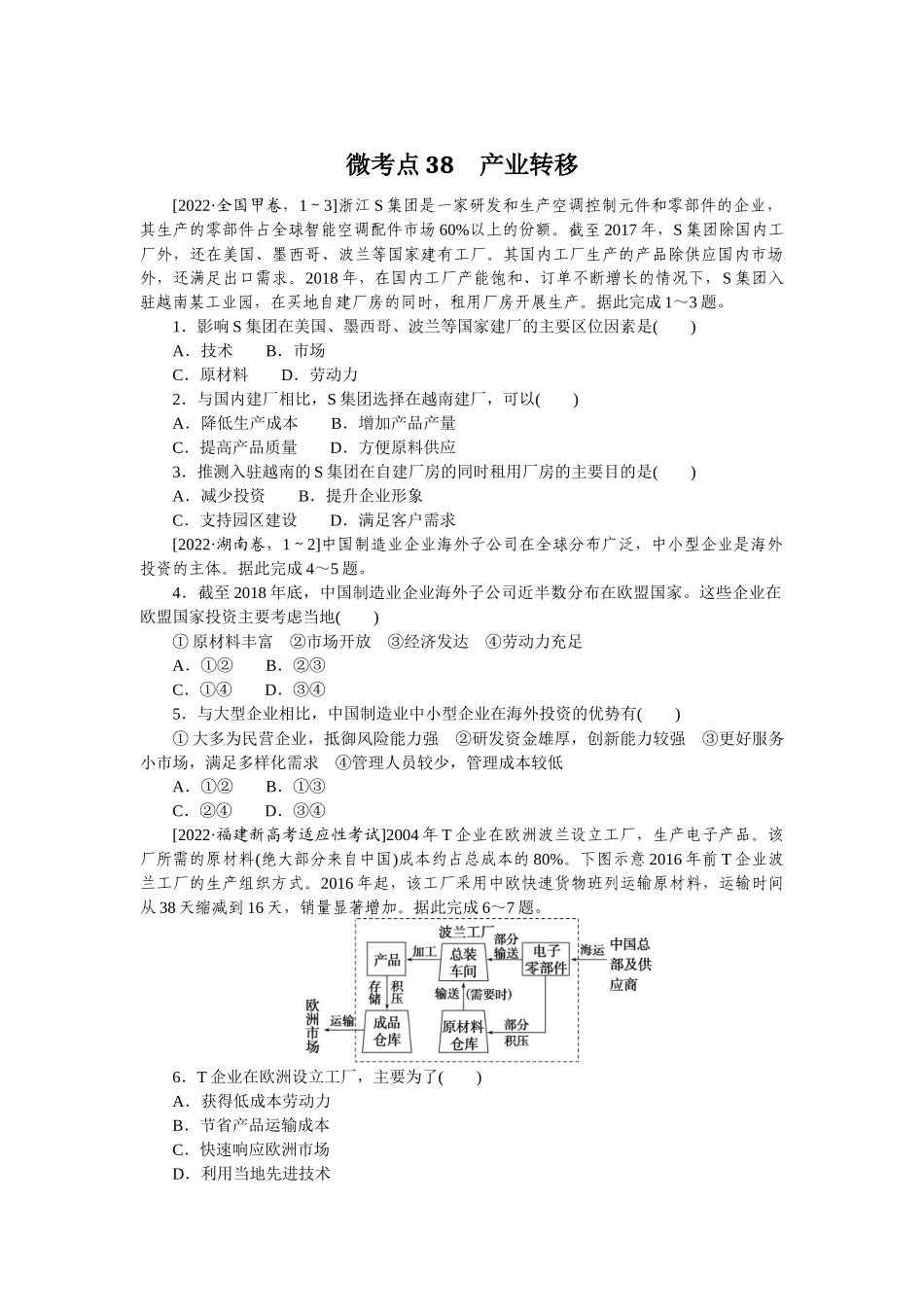 微考点38.docx_第1页