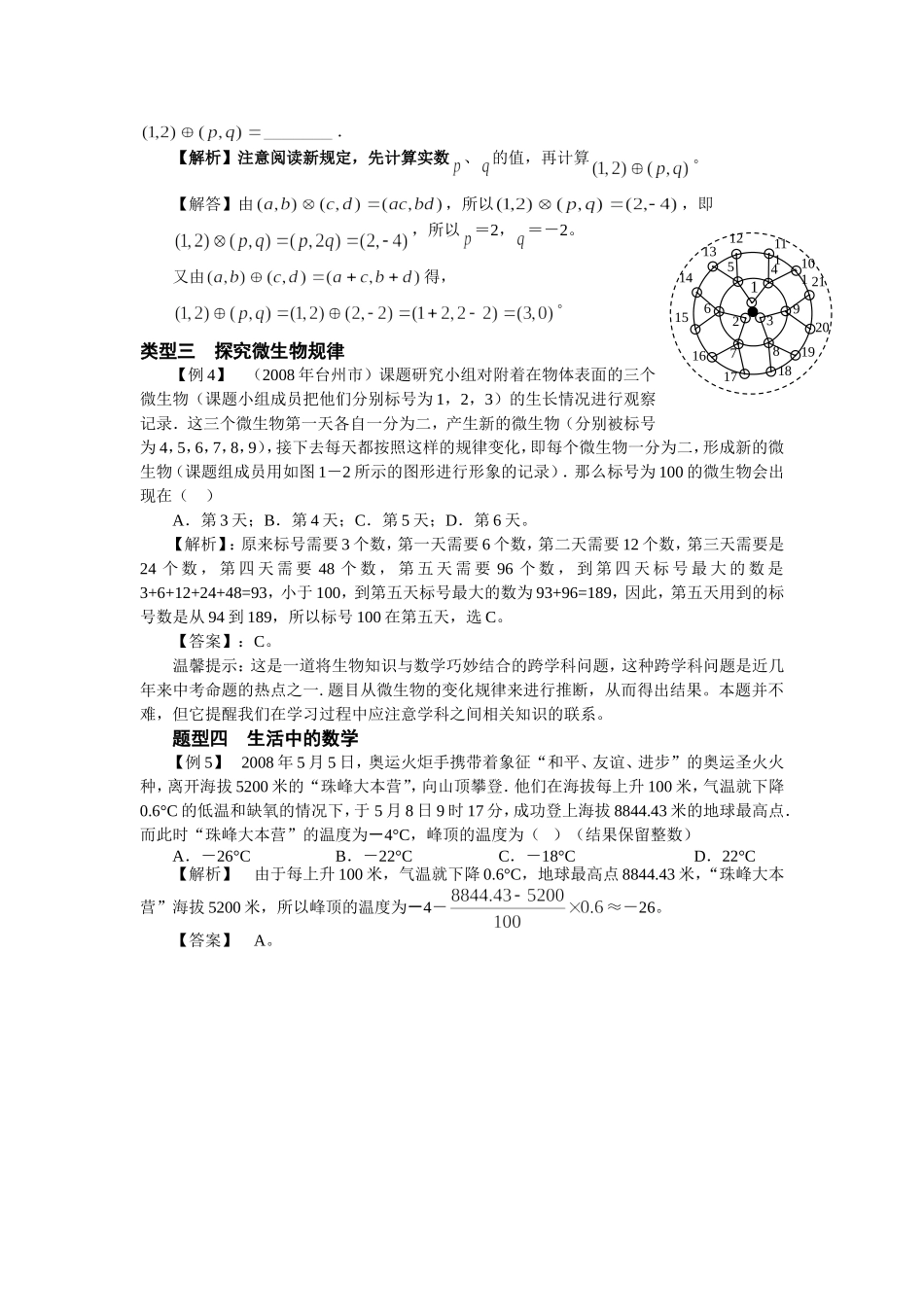 实数的有关概念中考题型点击.doc_第2页