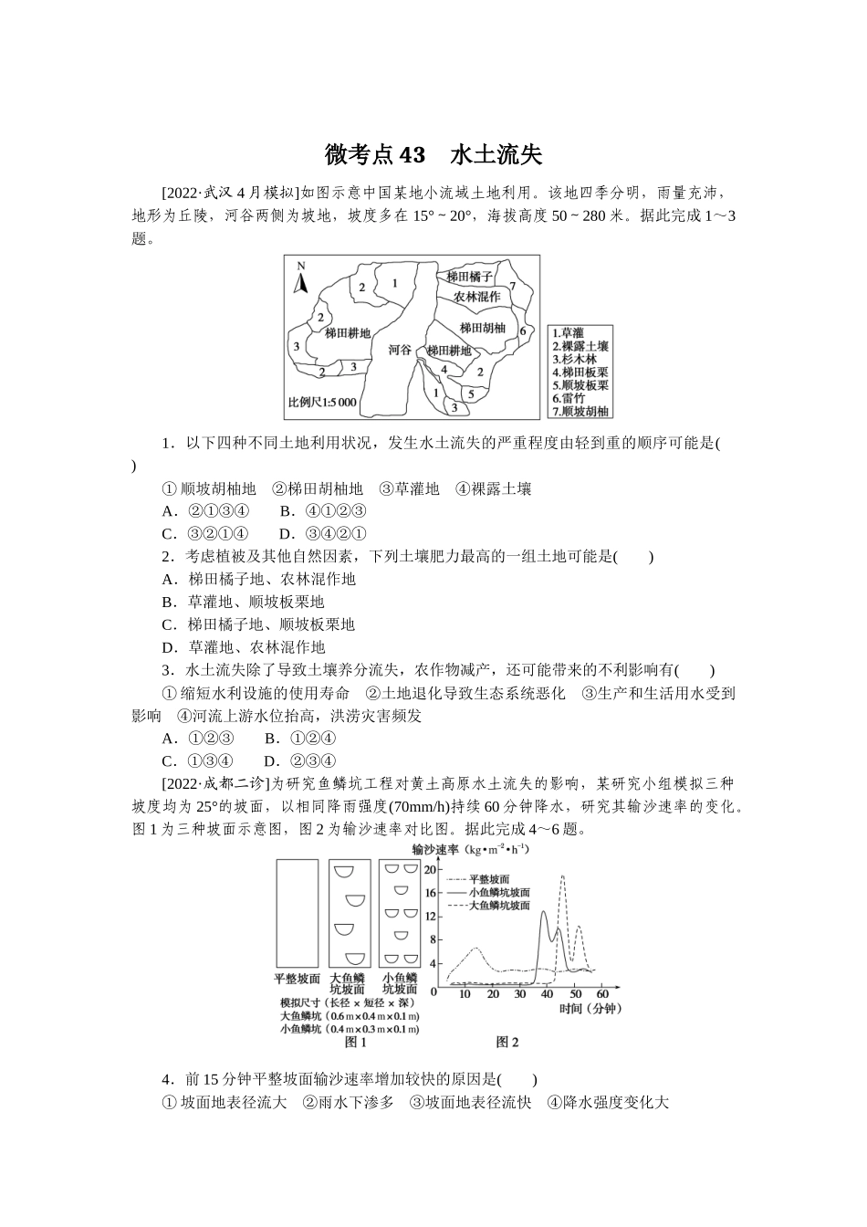 微考点43.docx_第1页