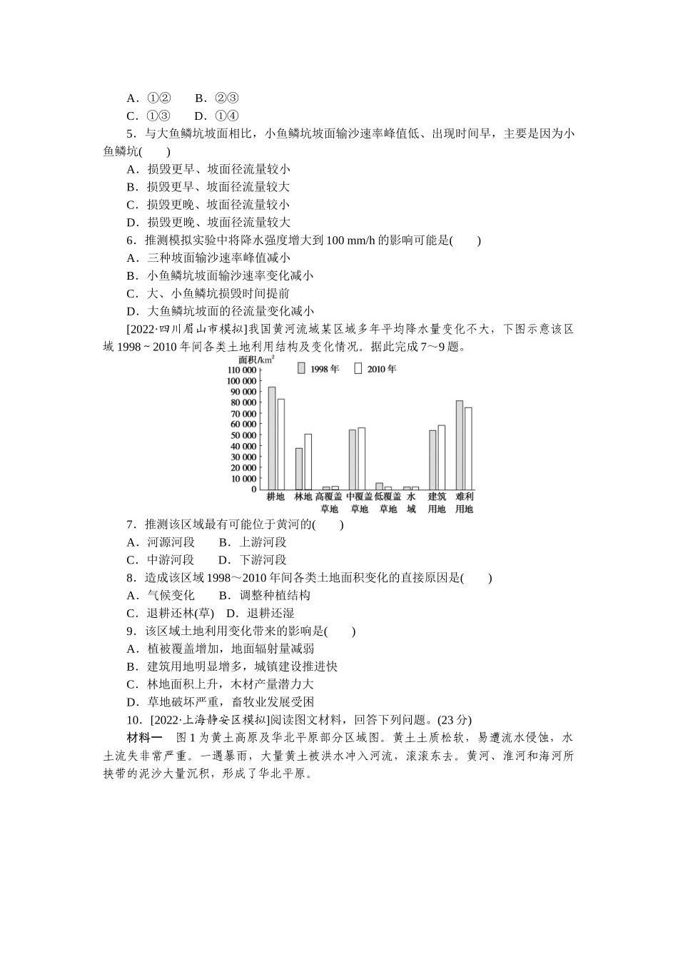 微考点43.docx_第2页
