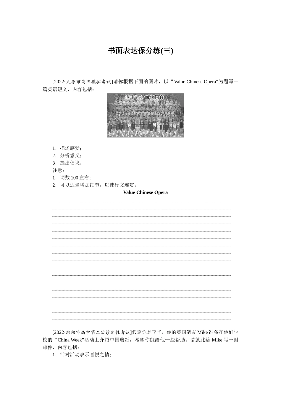 书面表达保分练(三).docx_第1页