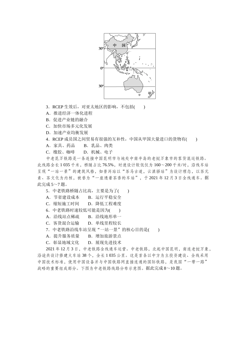 微考点50　国际合作.docx_第2页