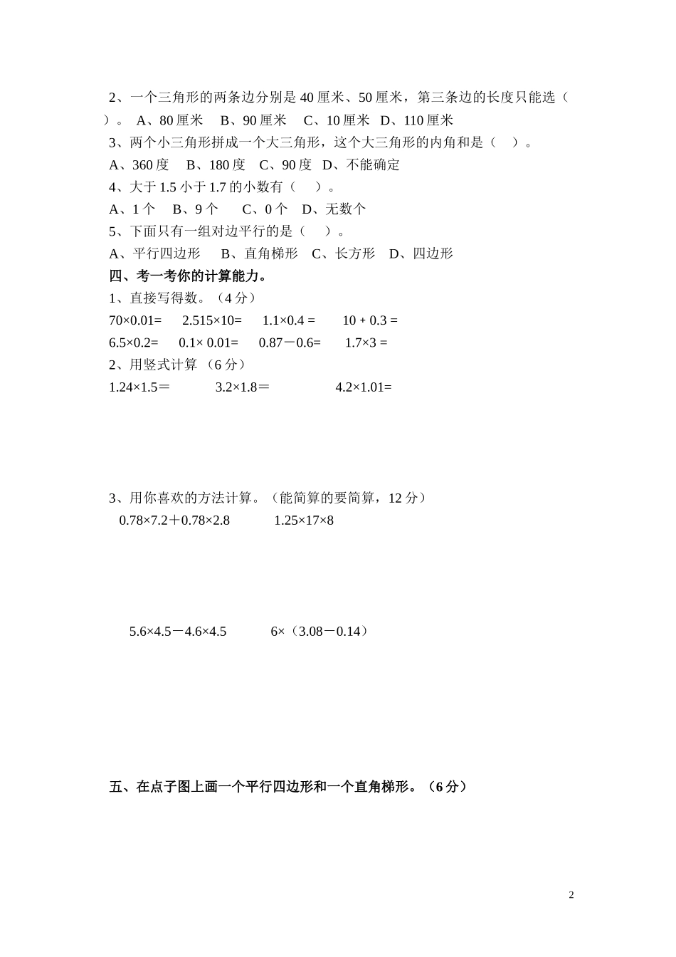 四年级数学期中检测题.doc_第2页