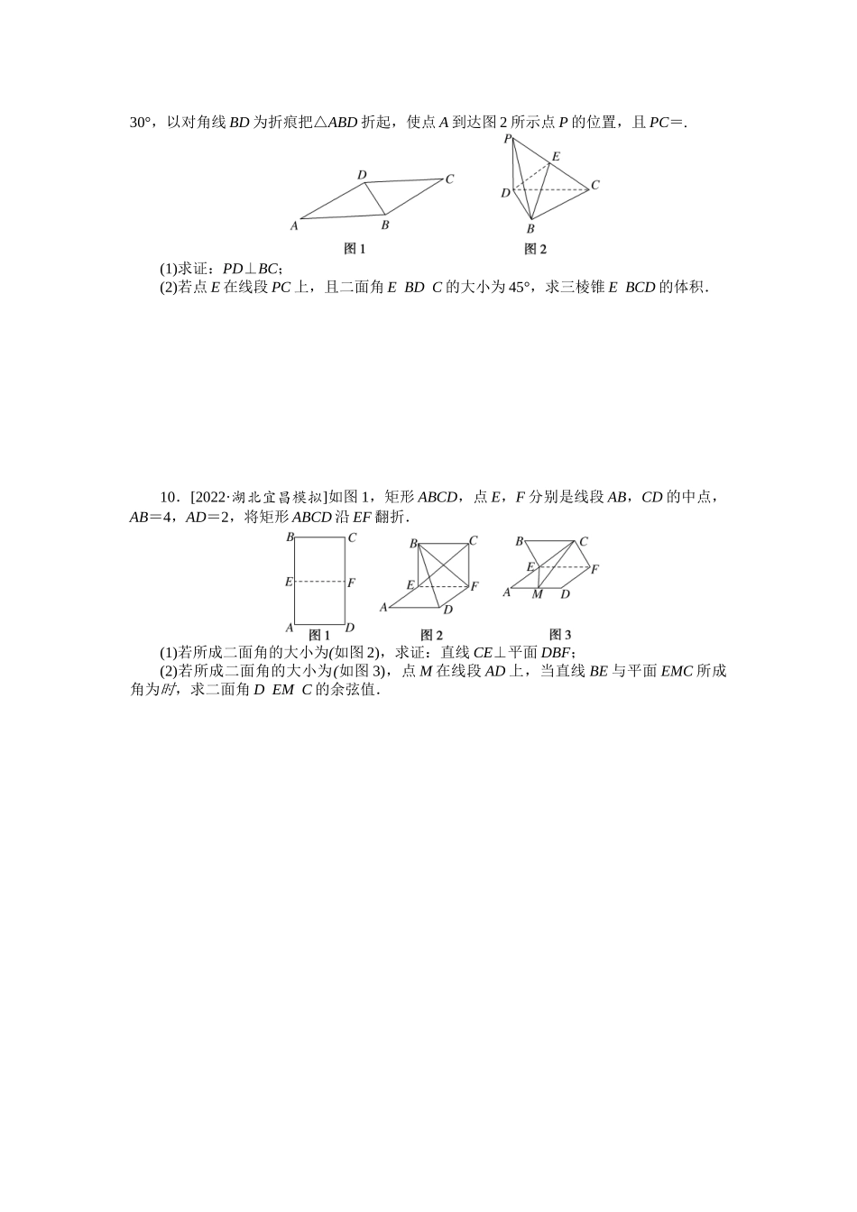 微专题17　立体几何中的翻折问题.docx_第3页