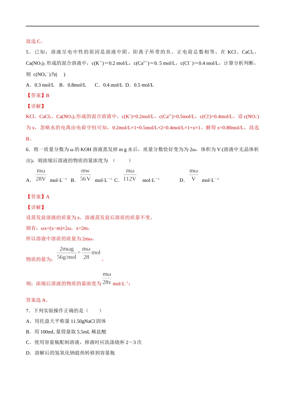 物质的量浓度 练习（解析版）.docx_第3页