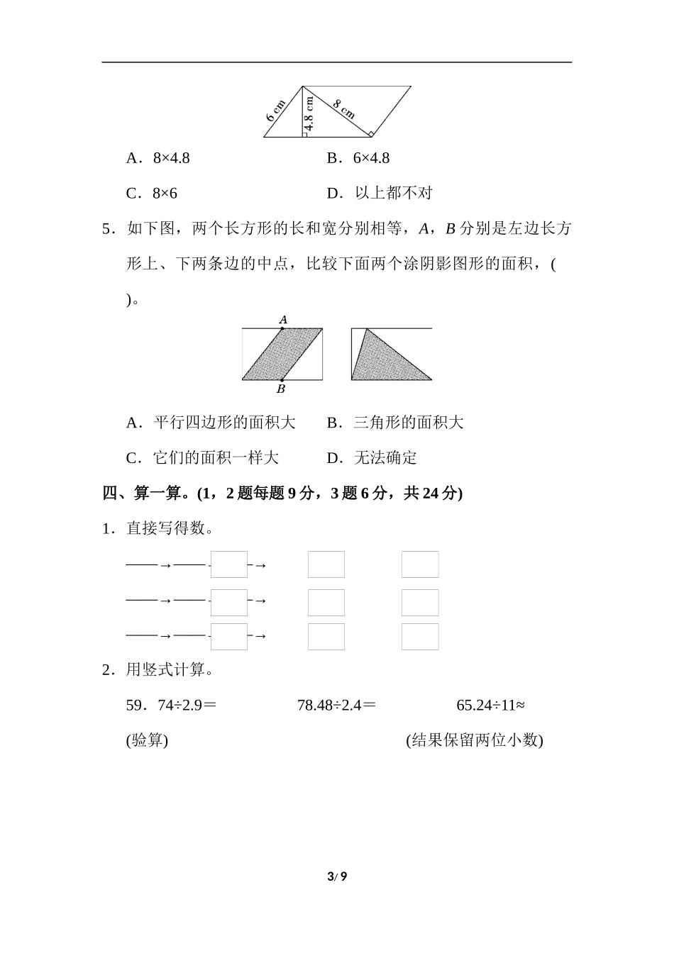 五年级第一学期数学期中测试卷（1）.docx_第3页
