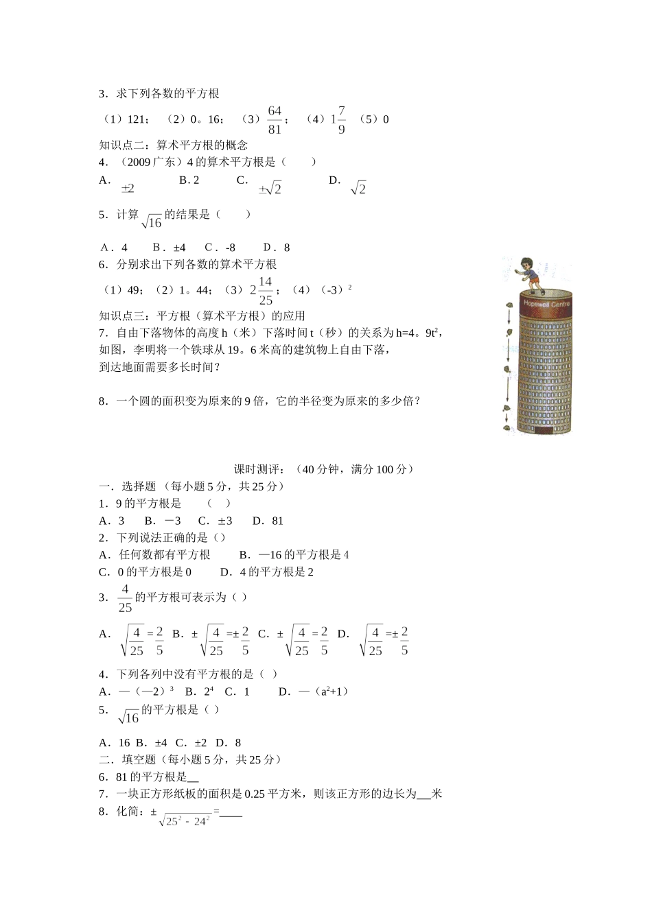 第一课时 平方根.doc_第2页