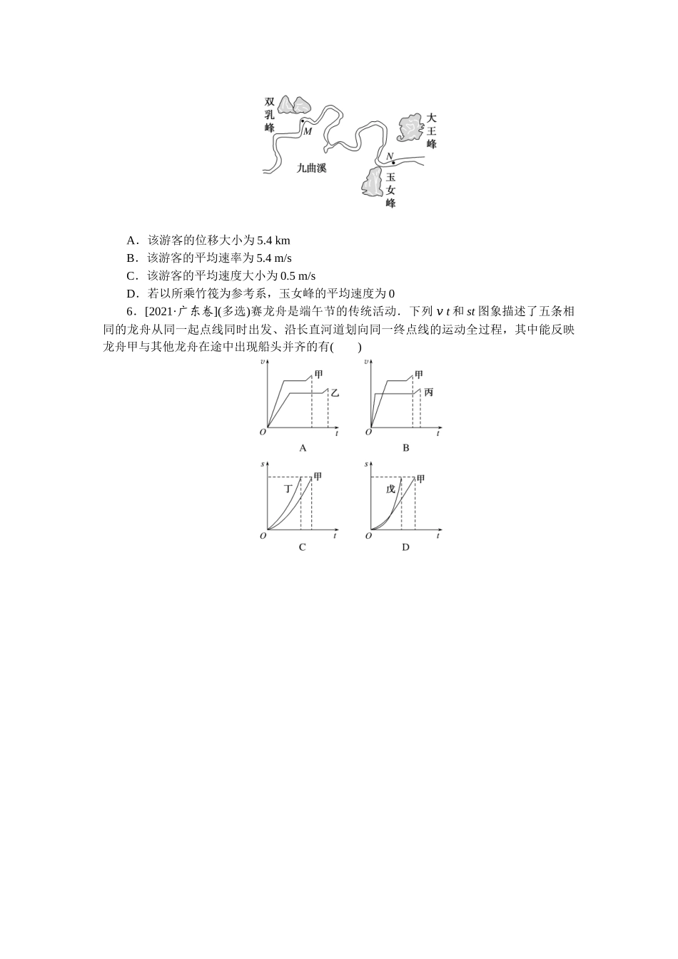 第一章 做真题 明方向.docx_第2页