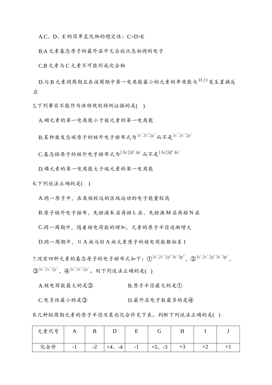 第一章章末检测卷【新教材】人教版（2019）高中化学选择性必修2.docx_第2页