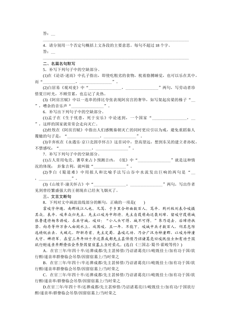 小题基础天天练25.docx_第2页