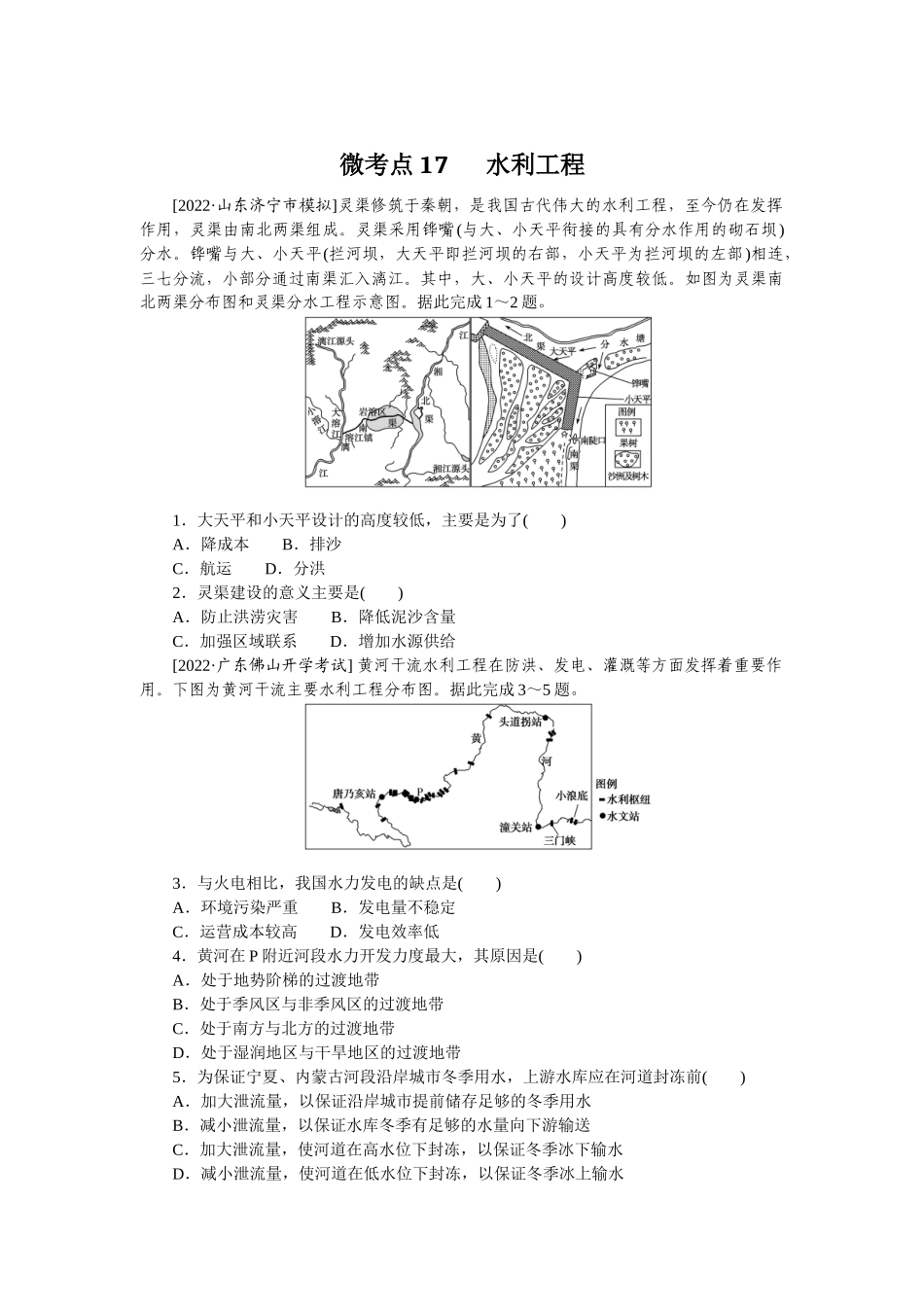 微考点17.docx_第1页