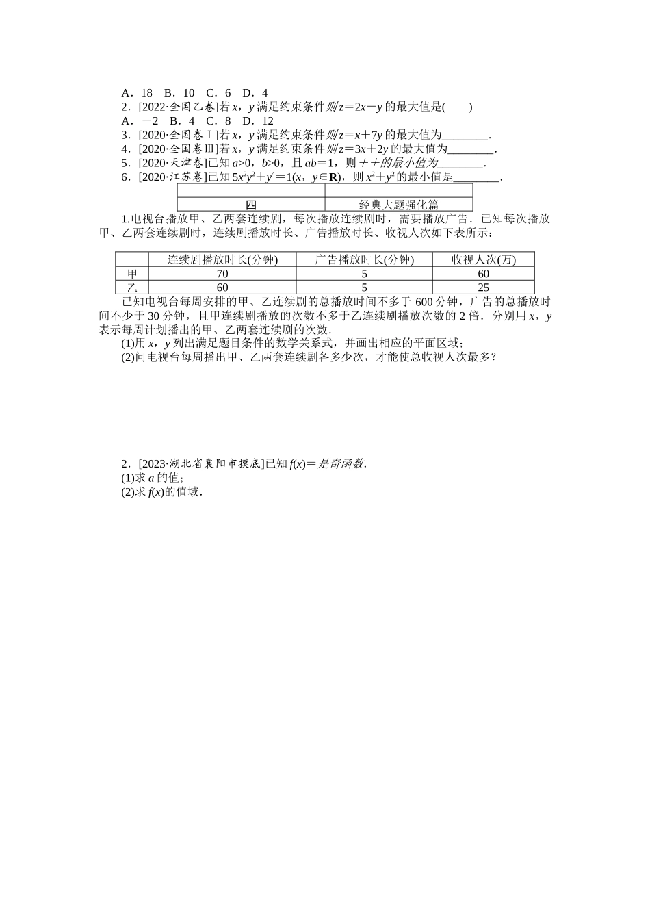 点点练 24.docx_第2页