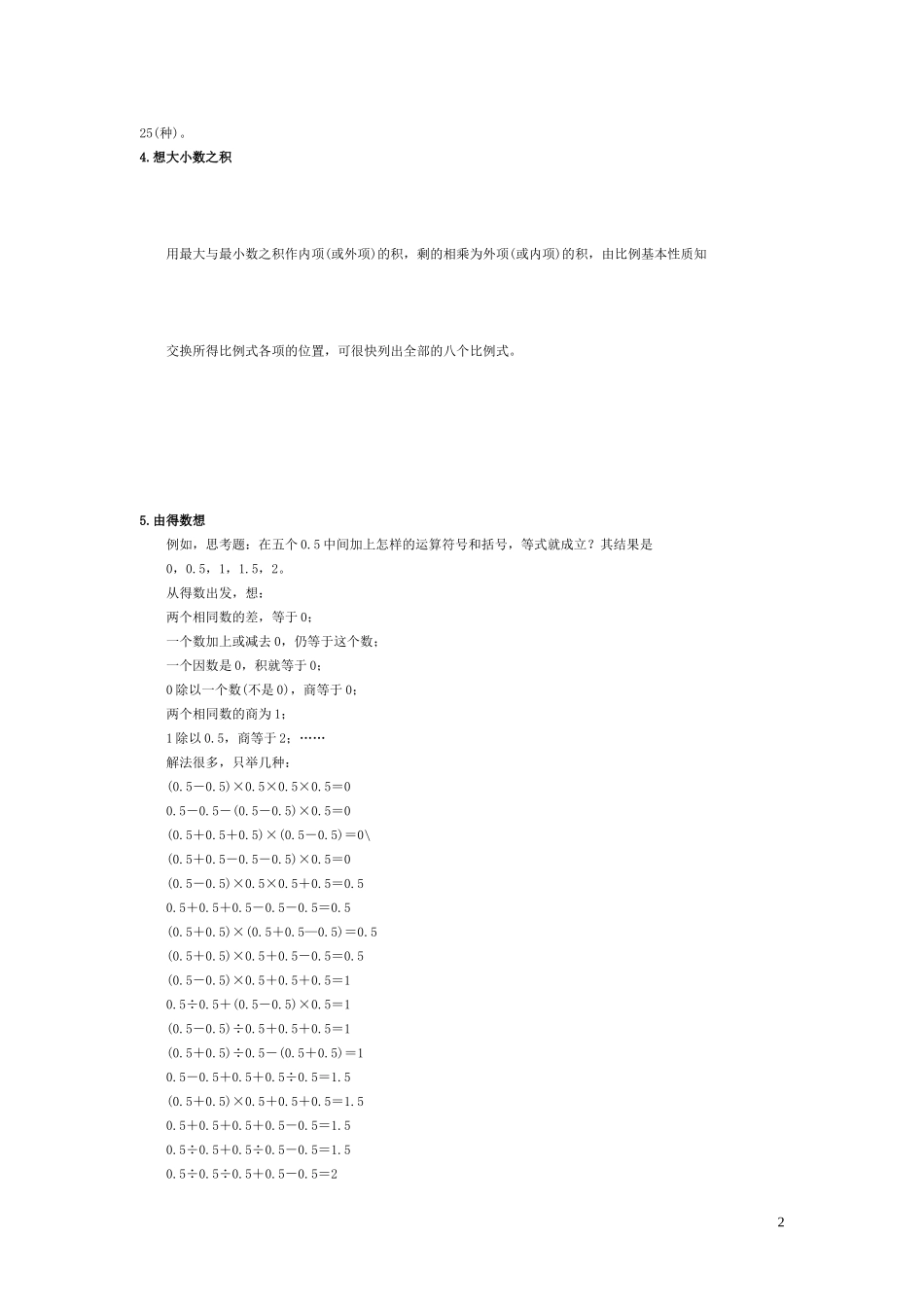 小学数学解题思路大全.DOC_第2页
