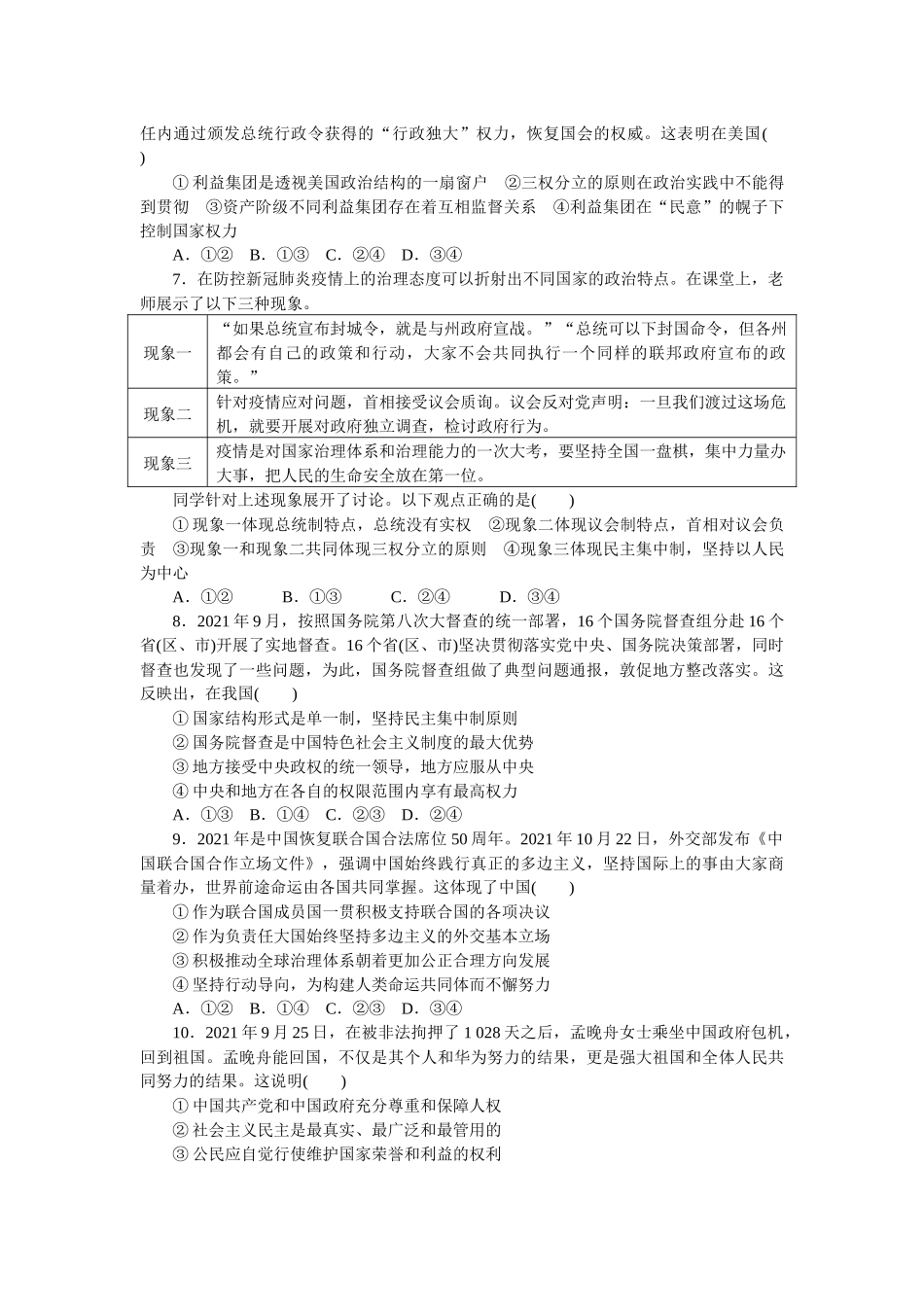 选择性必修1　《当代国际政治与经济》.docx_第2页