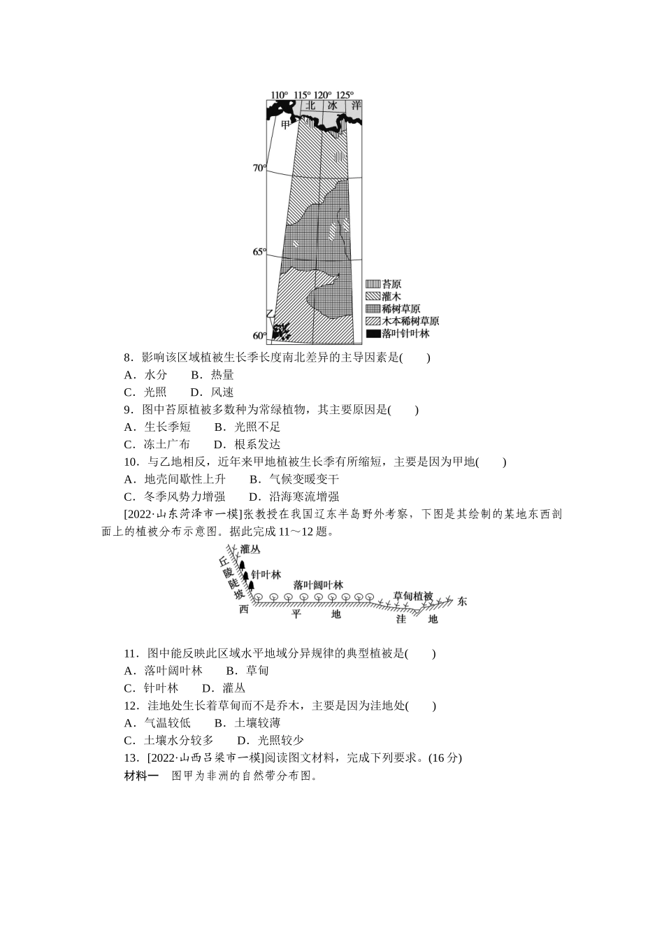 微考点27.docx_第3页