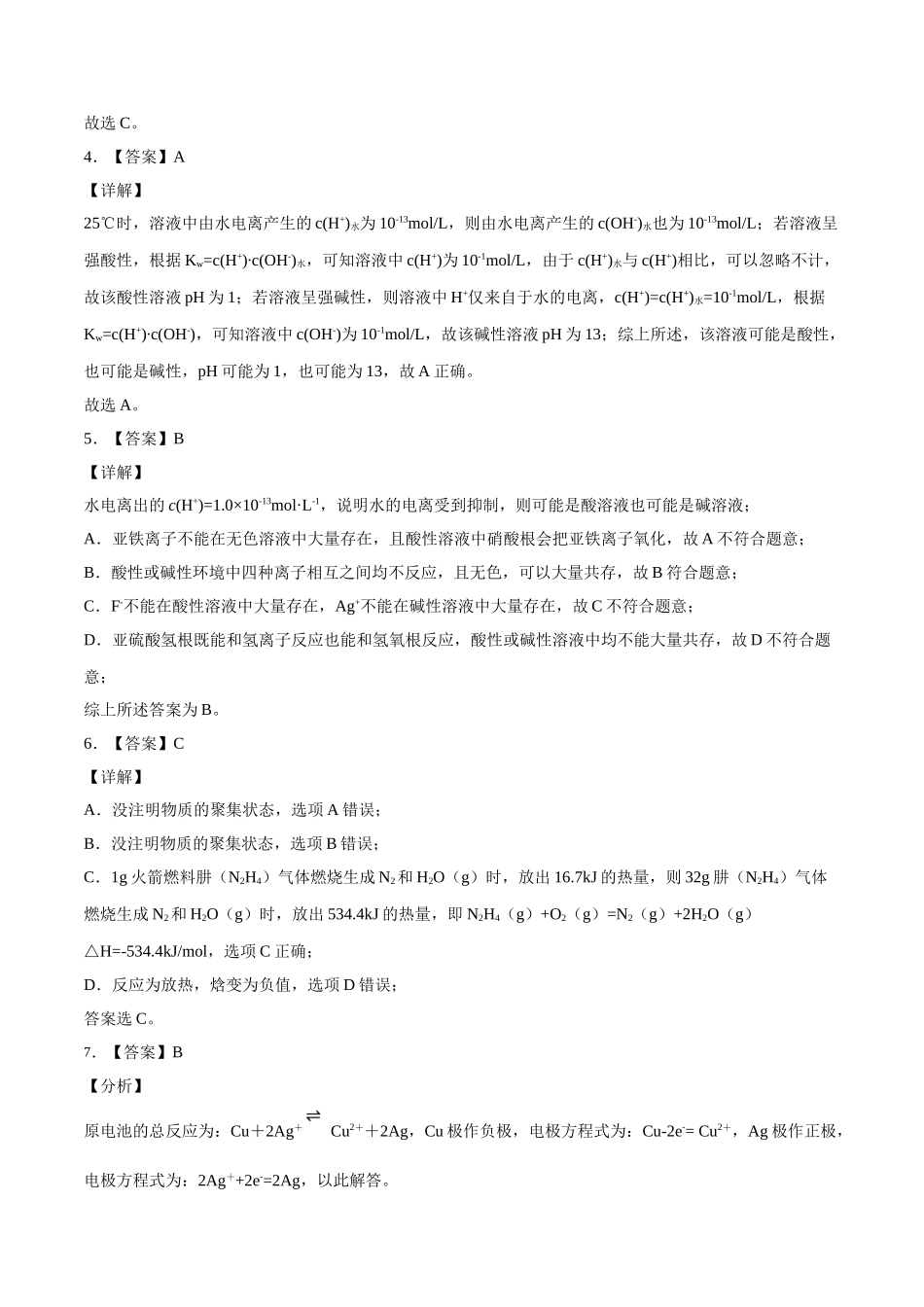 学易金卷：2020-2021学年高二化学上学期期末测试卷01（人教版选择性必修1）（全解全析）.doc_第2页