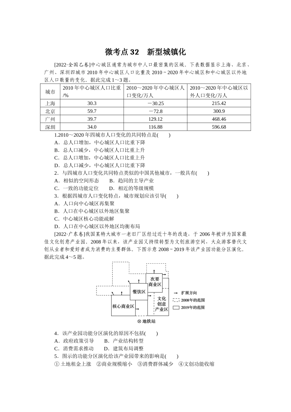 微考点32.docx_第1页