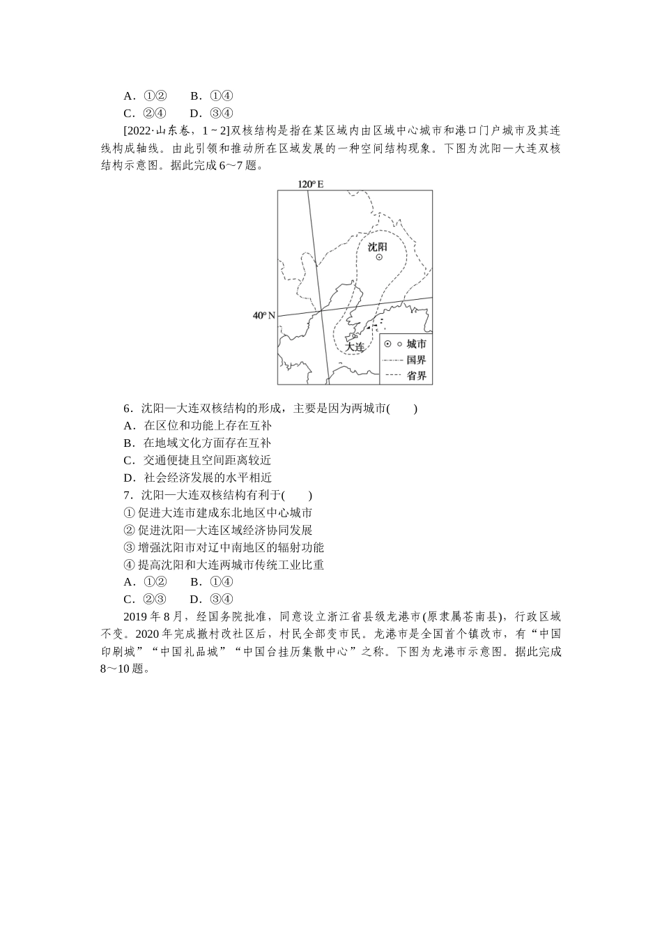微考点32.docx_第2页