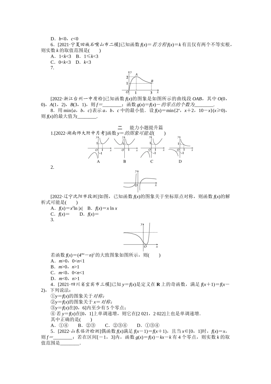 点点练6函数的图象及应用　　　　　　　　　　　　　　　.docx_第2页