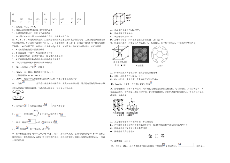 学易金卷：2020-2021学年高二化学下学期期末测试卷（人教版2019选择性必修2）03（考试版）.doc_第2页