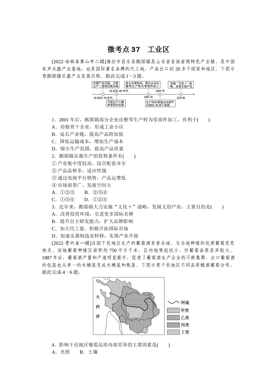 微考点37.docx_第1页