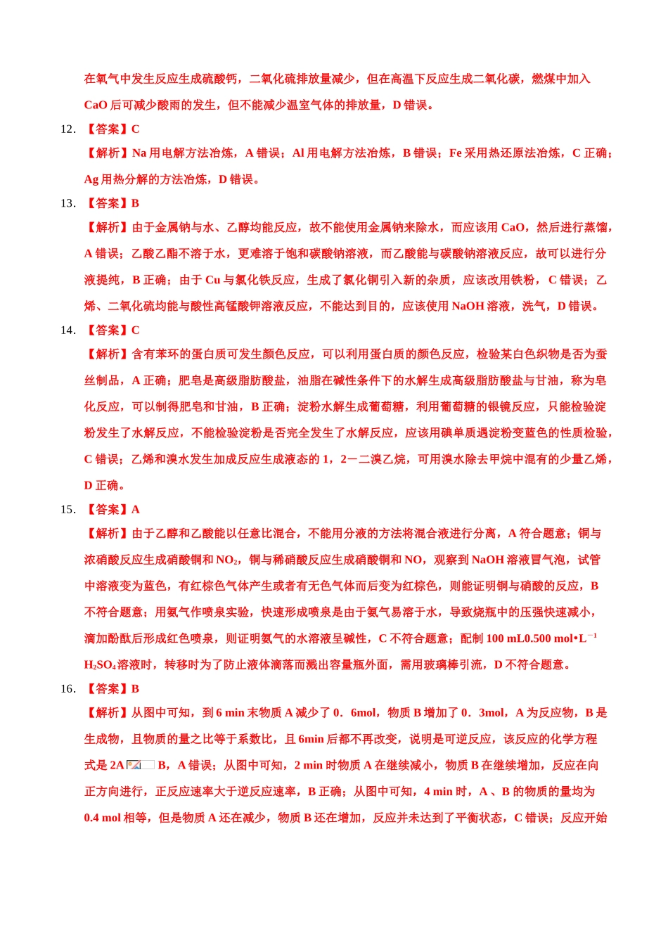学易金卷：2020-2021学年高一化学下学期期末测试卷（人教版2019广东专用）01（全解全析）.doc_第3页